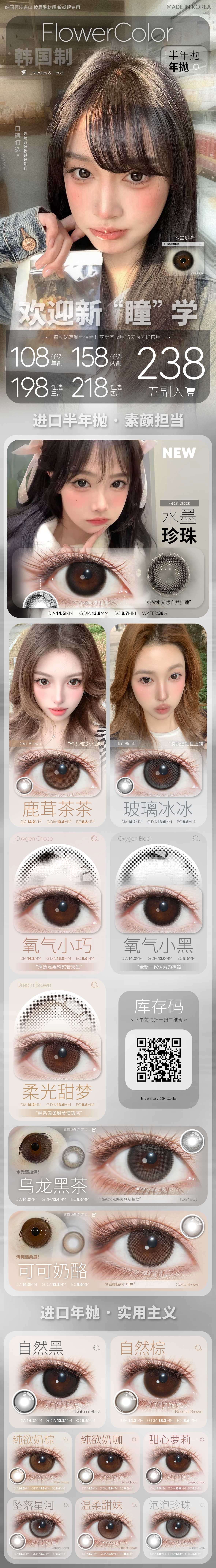 【半年抛/年抛上新】FlowerColor美瞳 – 全新韩系美学通勤の首选 春日踏青折扣季 - VVCON美瞳商城