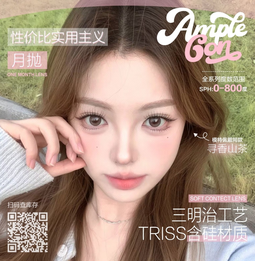 【月抛】AMPLECON美瞳 – 韩系温柔美学新定义 大眼睛萌妹本命瞳