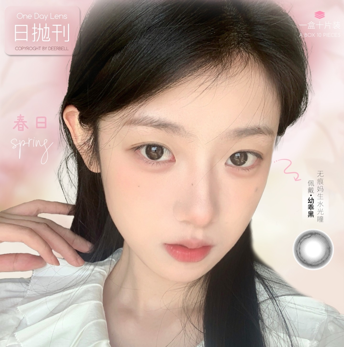 【日抛】Deerbell鹿小贝美瞳 – 极简主义代表作 日杂感裸瞳美学