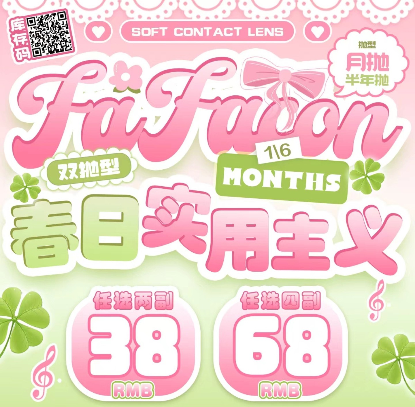 【月抛/半年抛】Fafacon美瞳 – 解锁眼眸原生美感 节日惊喜价即刻享