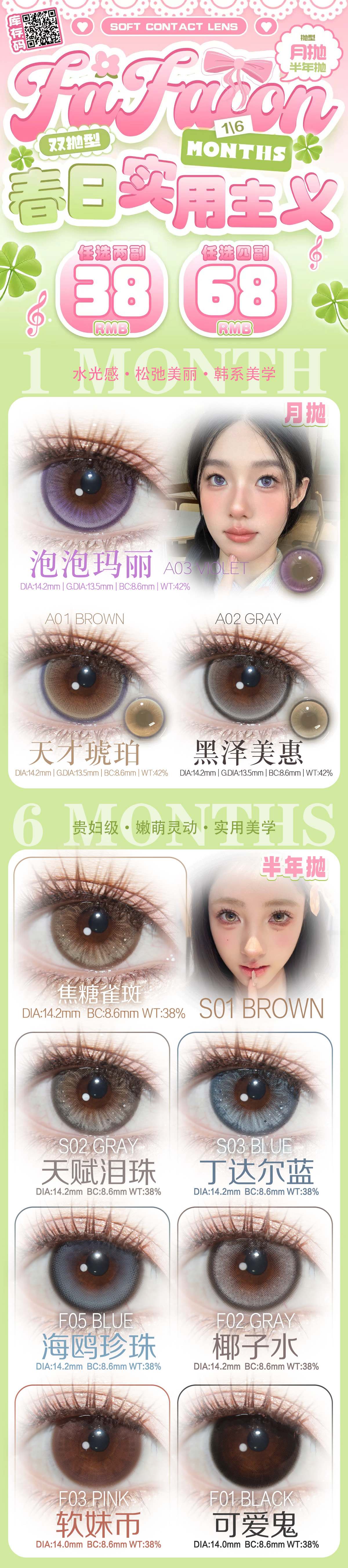 【月抛/半年抛】Fafacon美瞳 – 解锁眼眸原生美感 节日惊喜价即刻享-VVCON美瞳商城 【月抛/半年抛】Fafacon美瞳 – 解锁眼眸原生美感 节日惊喜价即刻享 - VVCON美瞳商城