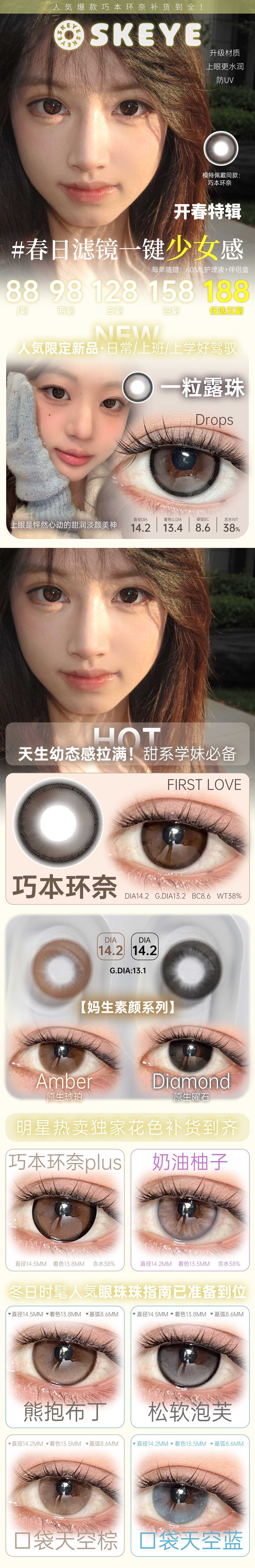 【半年抛】Skeye美瞳 – 春日滤镜一键少女感 2026开春特辑-VVCON美瞳商城 【半年抛】Skeye美瞳 – 春日滤镜一键少女感 2026开春特辑 - VVCON美瞳商城