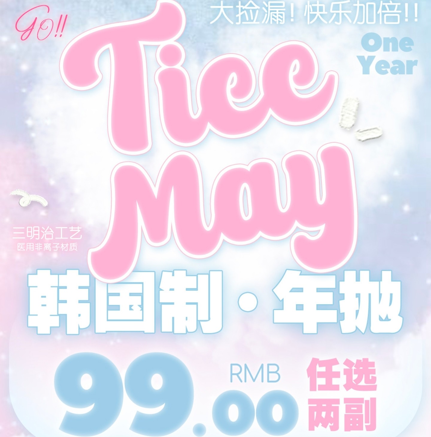 【年抛秒杀】TiccMay美瞳 –  日常通勤好拍档 女神节捡漏快乐加倍