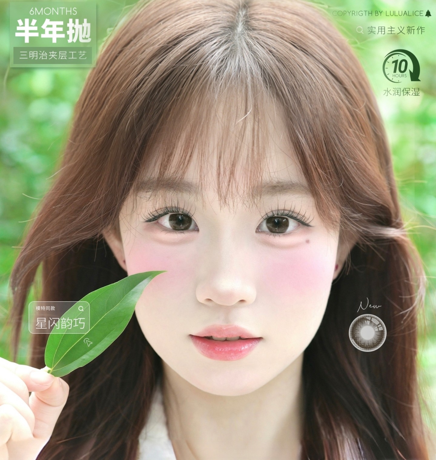 【半年抛】LuluAlice美瞳 – 乖乖牌日常美感百搭公式 2026开年新篇