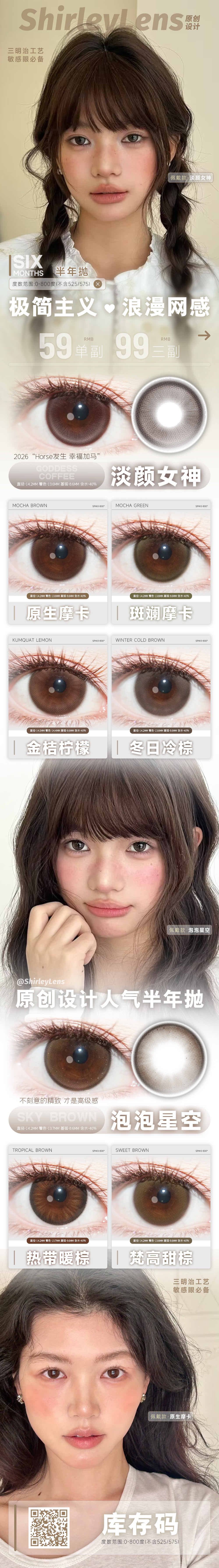 【半年抛上新】ShirleyLens美瞳 – 不刻意的精致才是高级感 2026幸福加马 - VVCON美瞳商城
