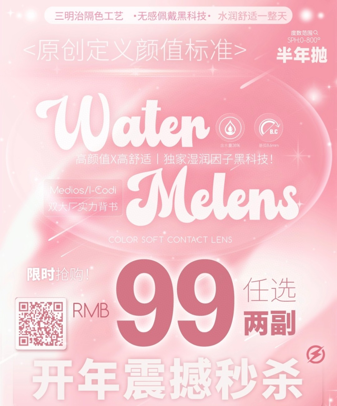 【半年抛秒杀】Watermelens美瞳 – 史无前例大降价 超大力度只为新品腾仓