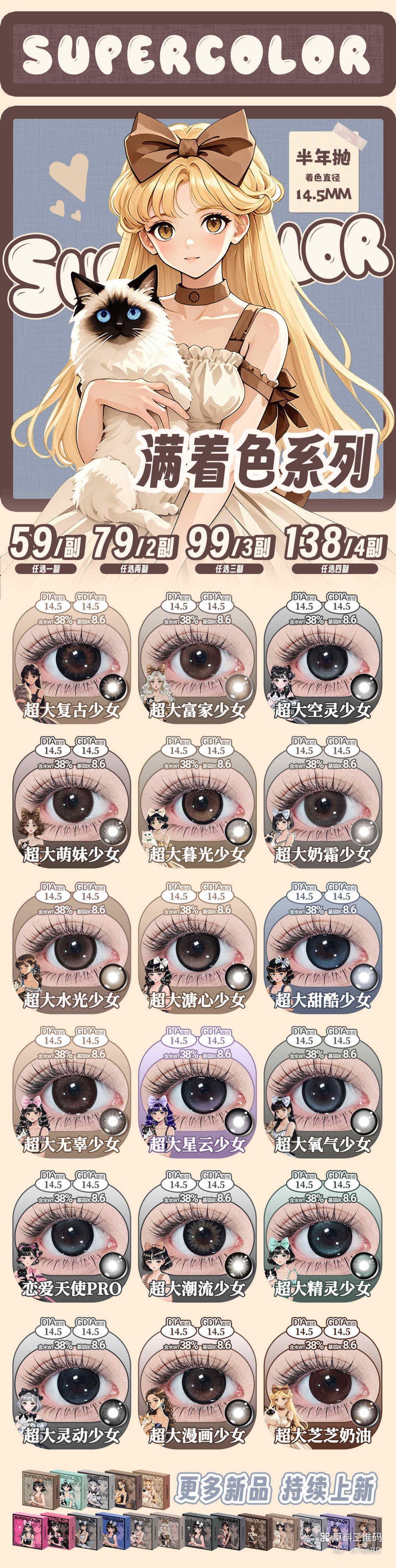 【日抛/半年抛】SuperColor美瞳 – 满着色系列 招牌芭比大眼直接抄作业 - VVCON美瞳商城