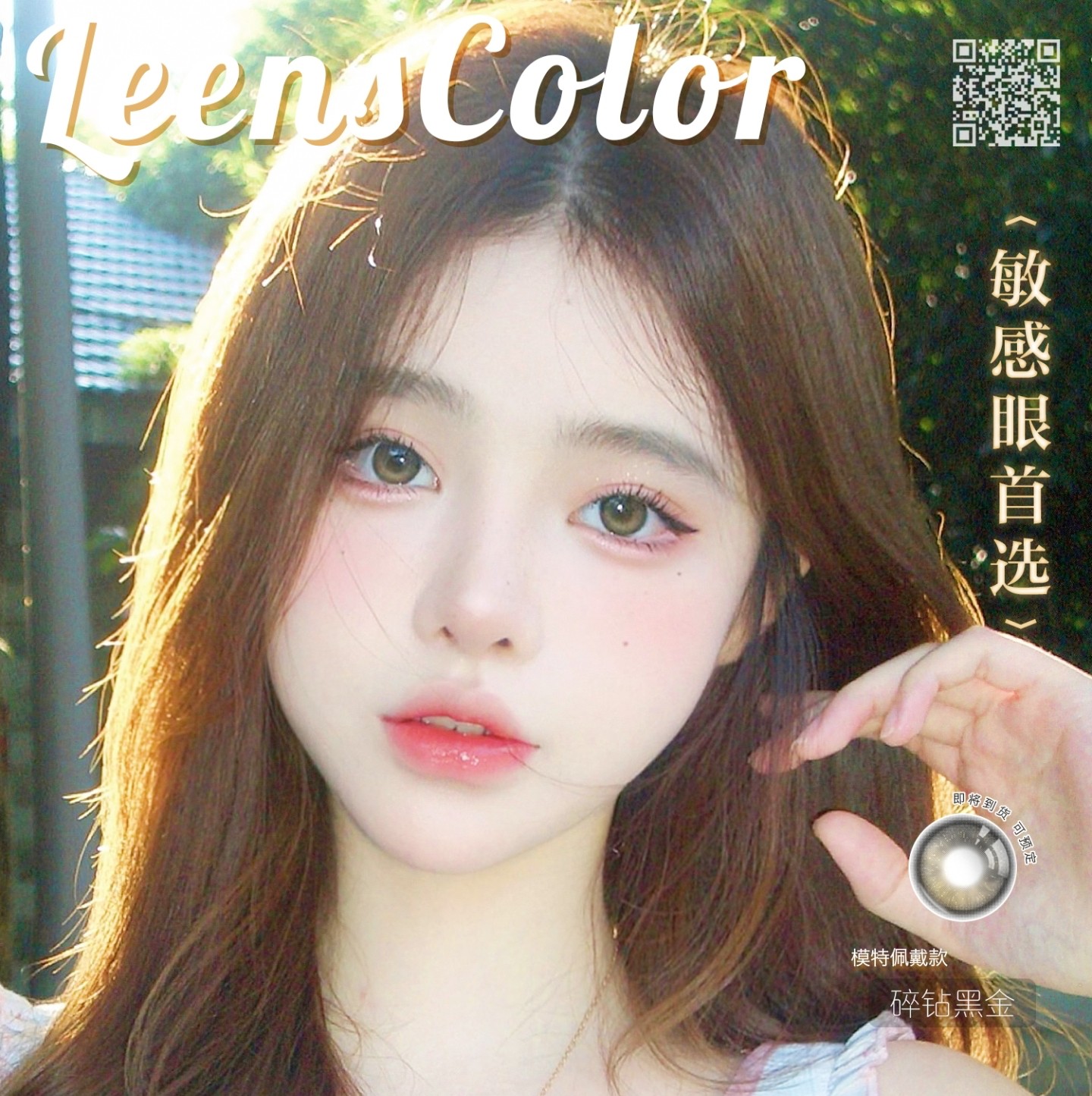 【半年抛/年抛】LeensColor美瞳 – 播种可爱与美丽 带给你春天第一道浪漫