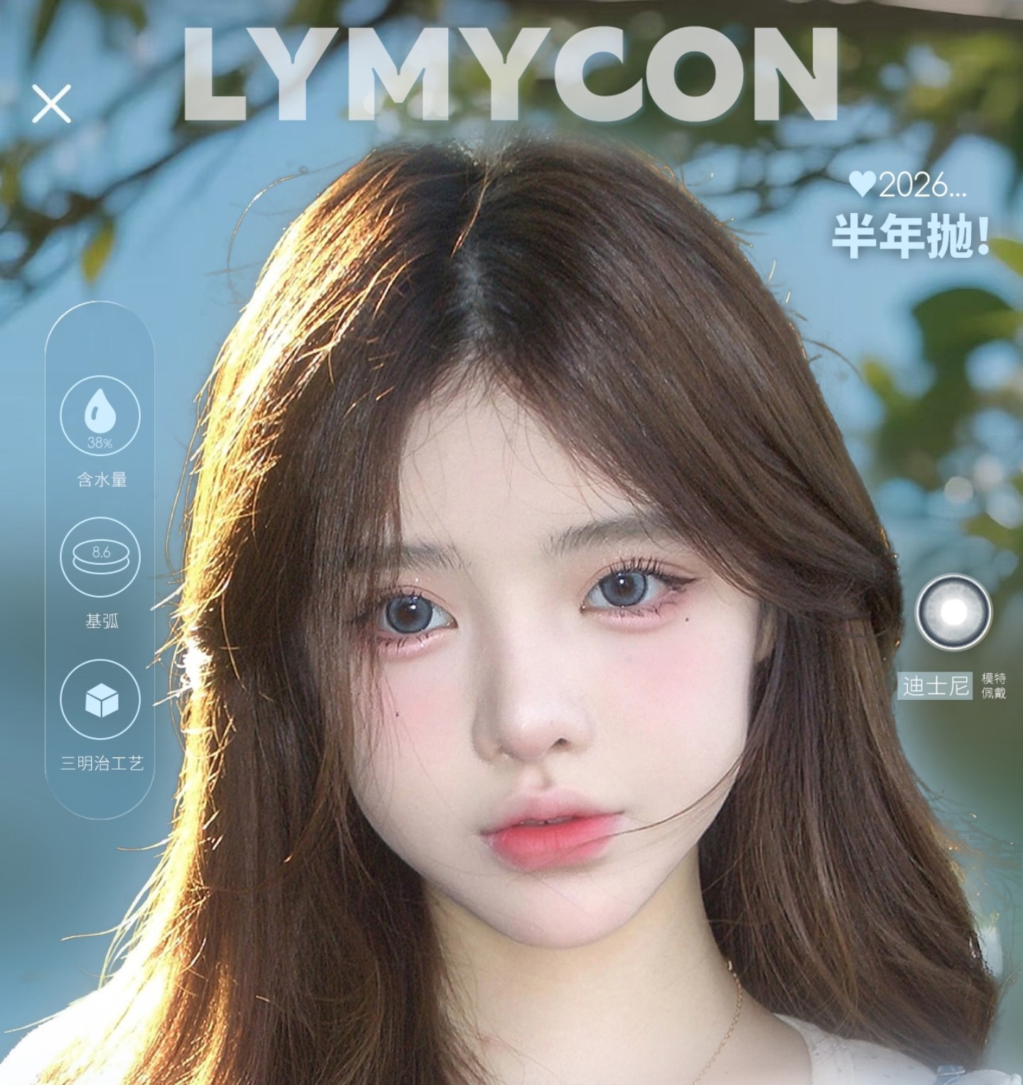 【半年抛】Lymycon美瞳 – 自然瞳色高级美学 早春浪漫 邀你瞳行