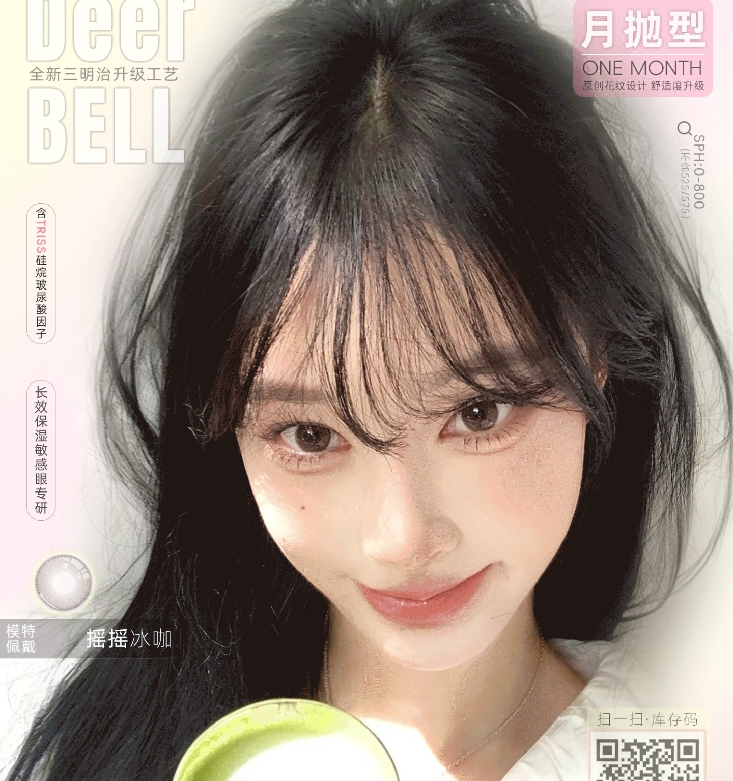 【月抛】Deerbell鹿小贝美瞳 – 开春攻略Crush绝招 满分宠粉破价行动