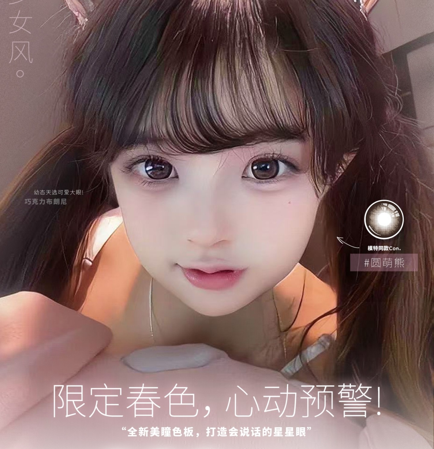 【日抛】KAYLENS美瞳 – 网美同款氛围感美貌加分项 开学季狂欢购