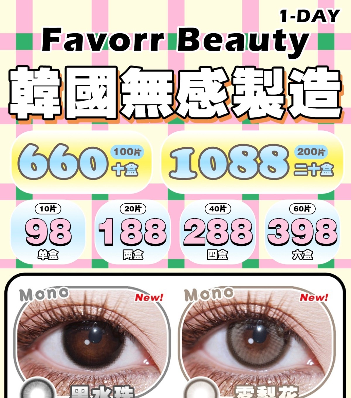 【日抛】FavorrBeauty美瞳 –  温柔本柔清纯校花瞳 春日出游囤货开启