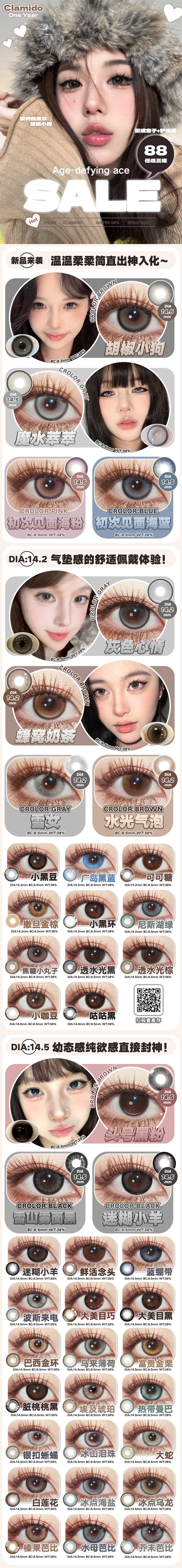 【半年抛】CLAMIDO美瞳 湖北仓 –  舒适与美丽同享 春の色板开启美貌2026 - VVCON美瞳商城