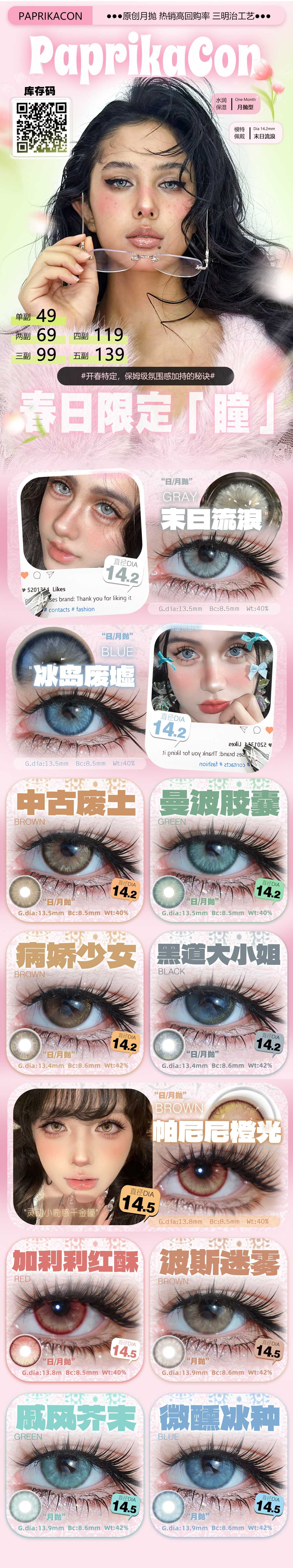 【月抛】PAPRIKACON美瞳 – 极致混血诱惑力 2026开春限定企划-VVCON美瞳商城 【月抛】PAPRIKACON美瞳 – 极致混血诱惑力 2026开春限定企划 - VVCON美瞳商城