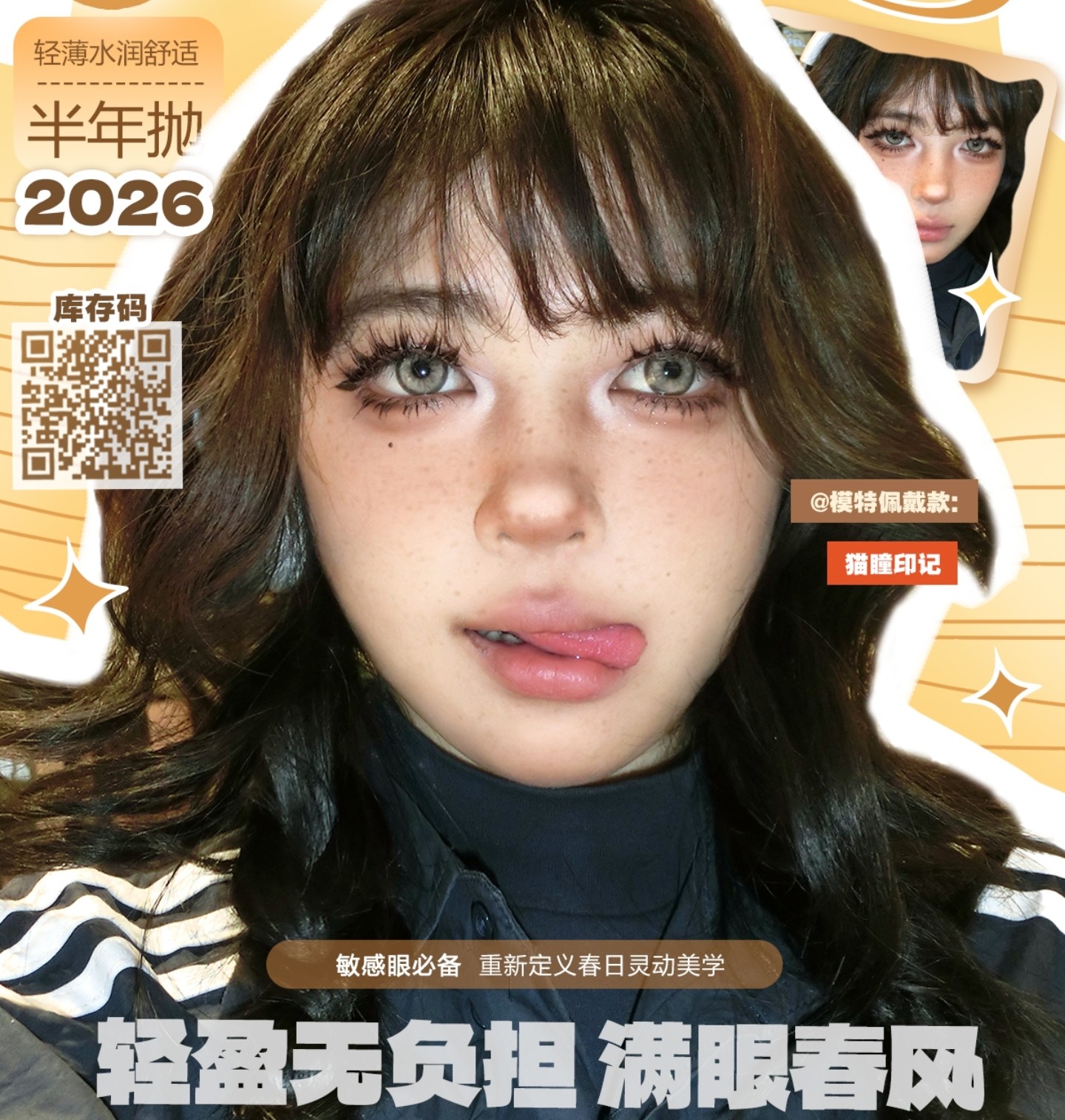 【半年抛】PAPRIKACON美瞳 – 显色混血美貌笔记 春日焕眸攻略