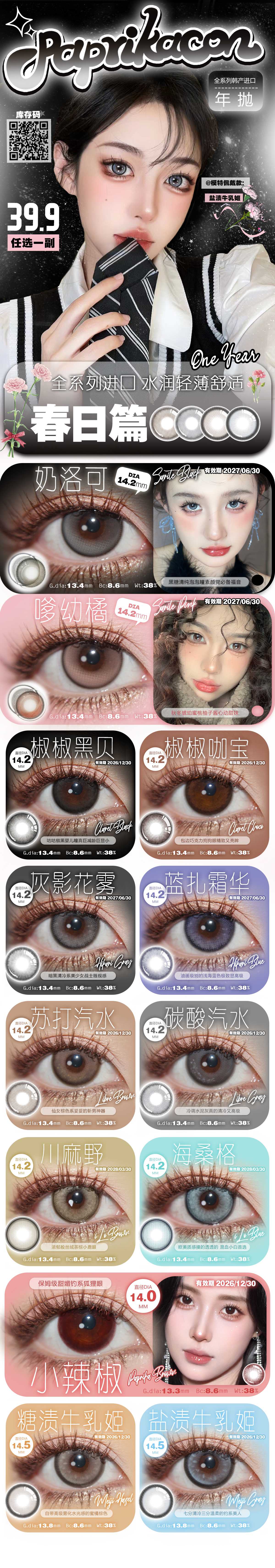 【年抛秒杀】PAPRIKACON美瞳 – 纯正网红收割机 韩产年抛最后清仓 - VVCON美瞳商城