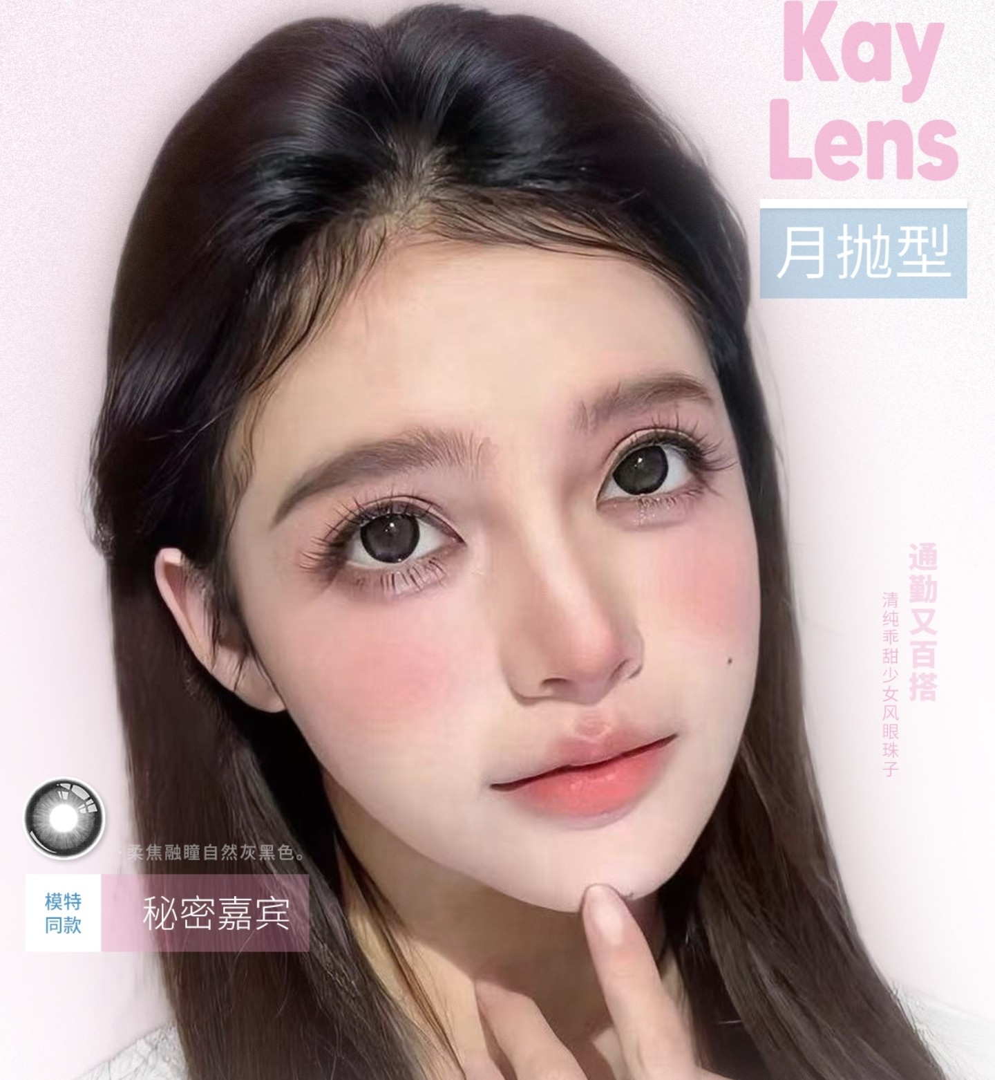 【月抛】KAYLENS美瞳 – 清透感水光美学 解锁春日全天精致