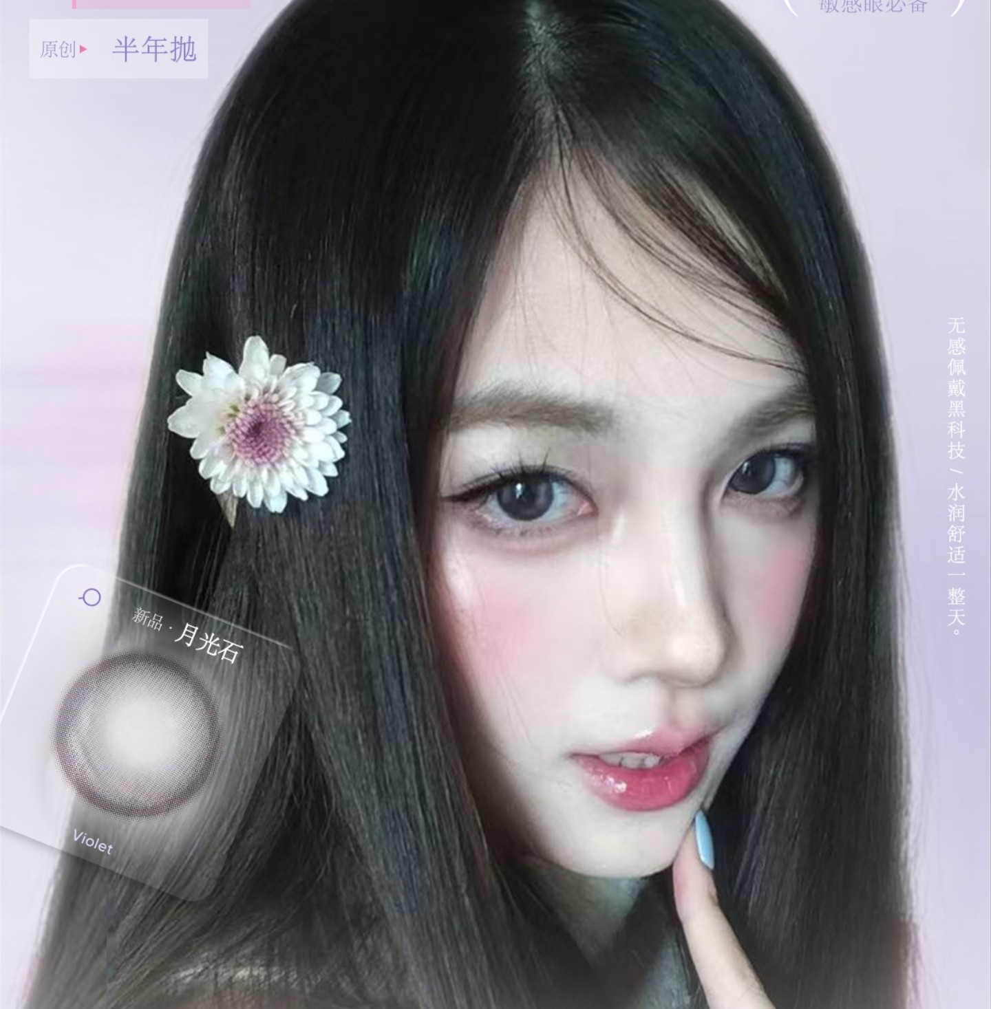 【半年抛上新】Mixmixx美瞳 – 裸门水光感淡颜天选 春日部特别策划