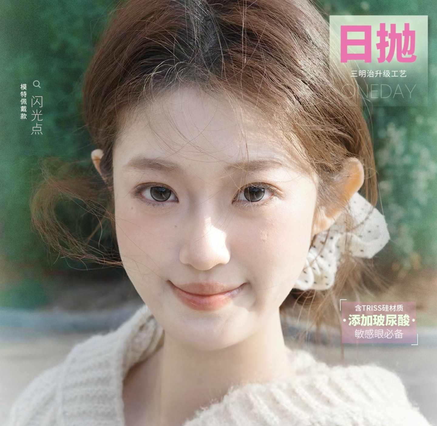 【日抛】Onlybaby美瞳 – 打破沉闷瞳环 重启光感结构 春日焕新计划开启