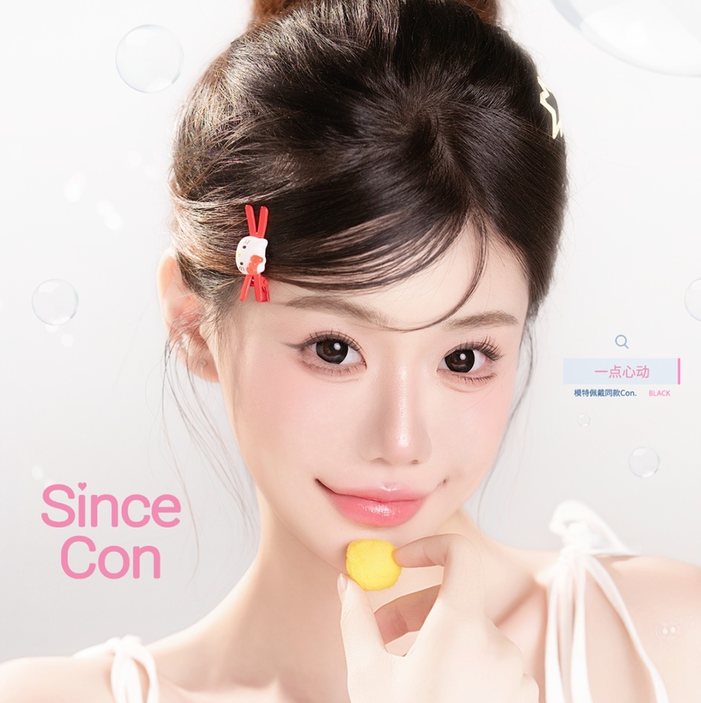 【半年抛】SINCECON美瞳 – 一站式搞定你的美貌困扰 春日颜值翻倍卡