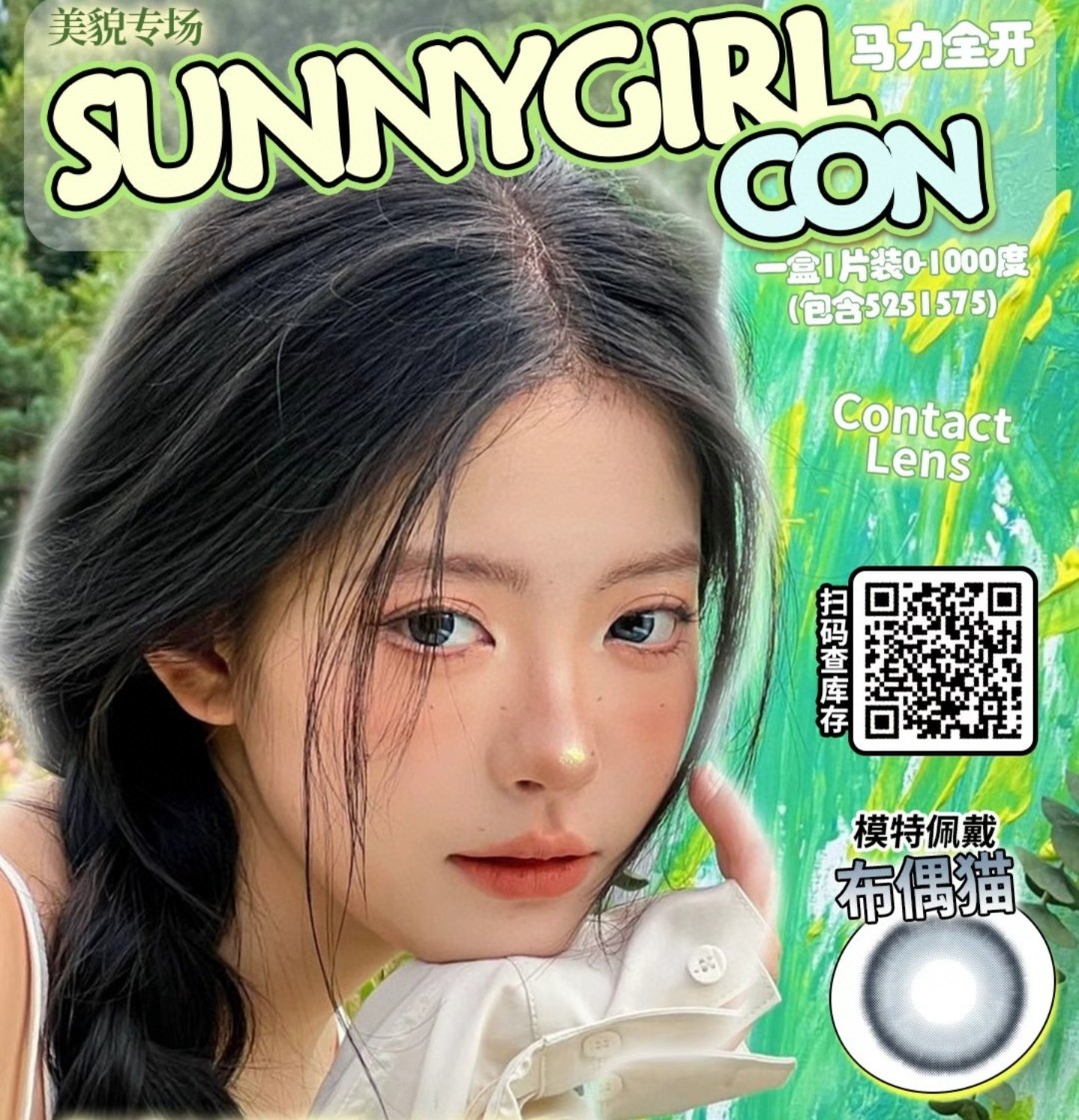 【半年抛/月抛】SunnyGirl·Ceelens美瞳 – 流量黑马人气款集结号 2026春日美貌专场