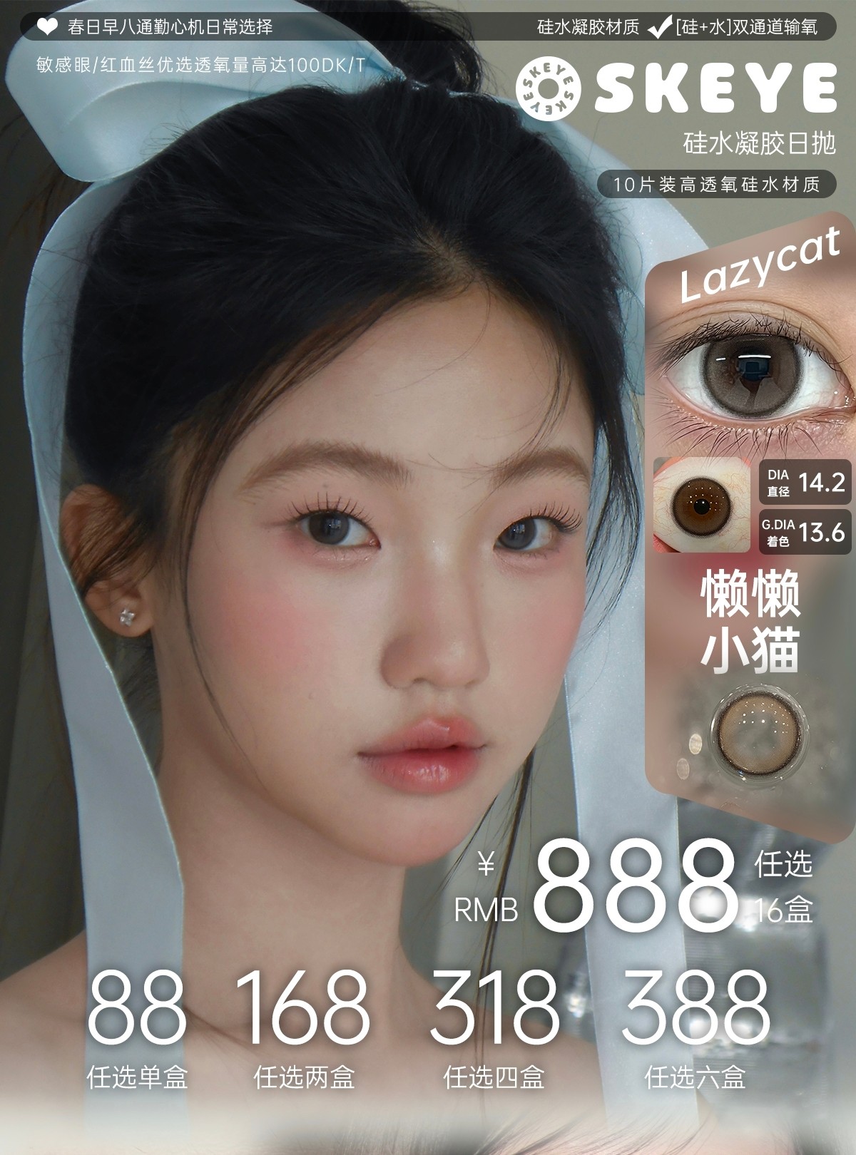 【日抛】Skeye美瞳 – 春日韩系女主眼 把温柔水光焊在眼睛里