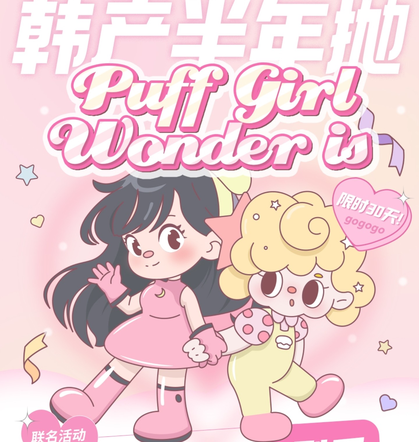 【半年抛秒杀】Wonderis·PuffGirl美瞳 – 春日调色盘 美貌捡漏局