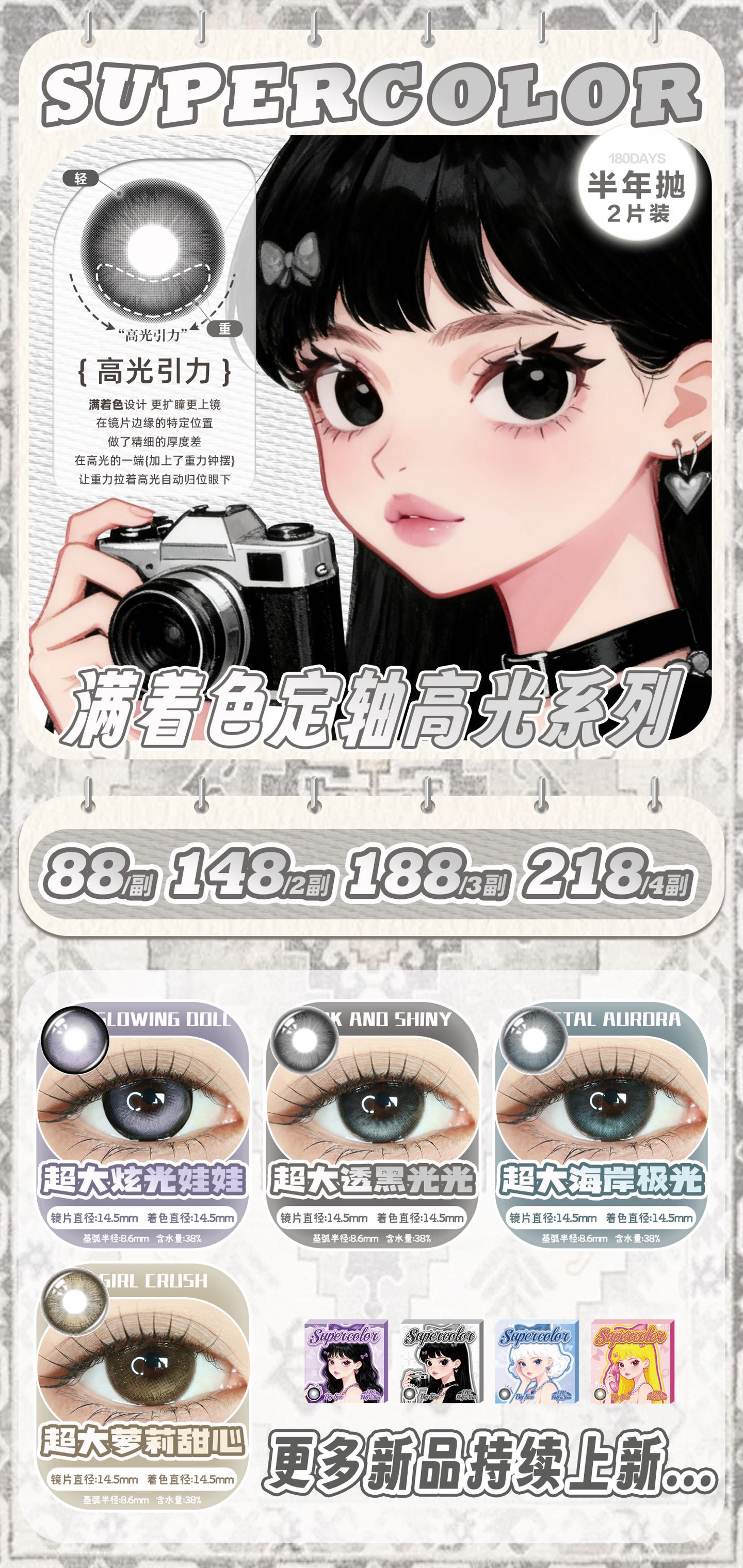 【半年抛】SuperColor美瞳 – 高光定轴系列 大眼女孩舒适区-VVCON美瞳商城 【半年抛】SuperColor美瞳 – 高光定轴系列 大眼女孩舒适区 - VVCON美瞳商城
