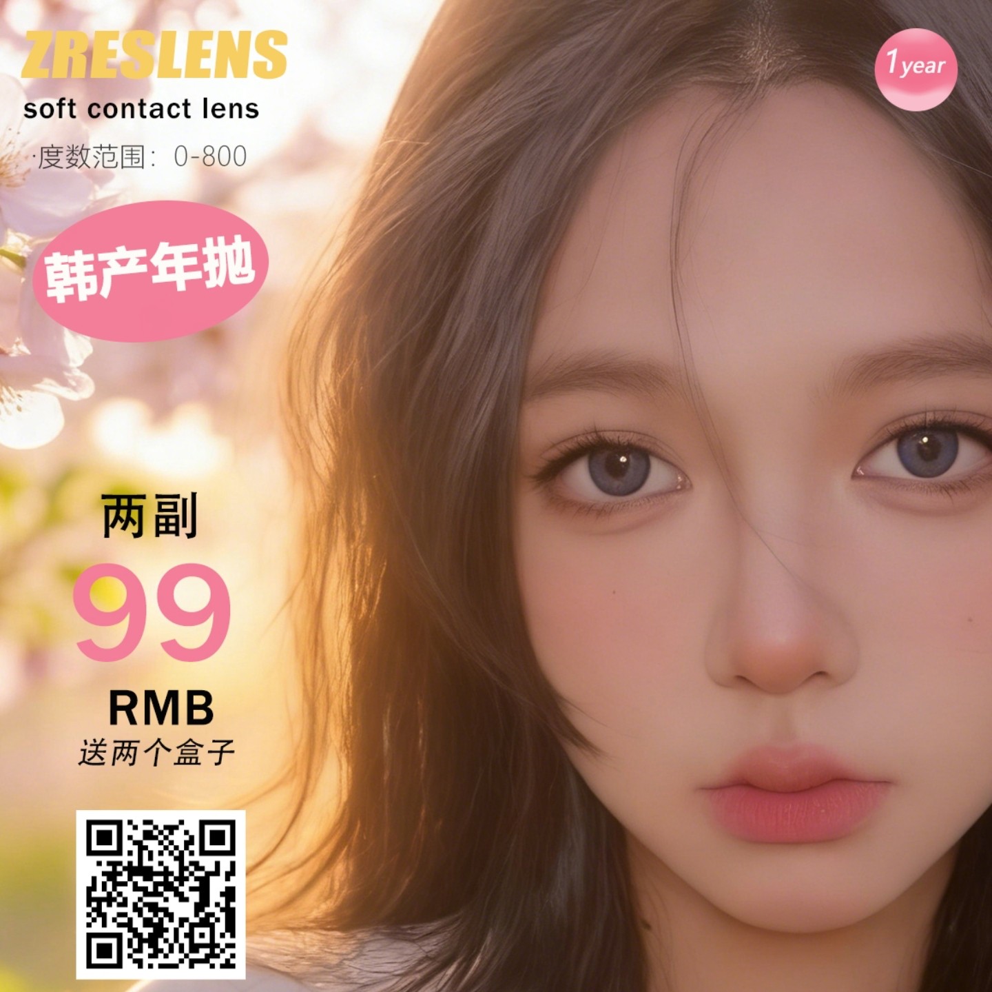 【年抛】ZRESLENS美瞳 – 温柔纯欲小秘籍 春日限时特惠正在派送