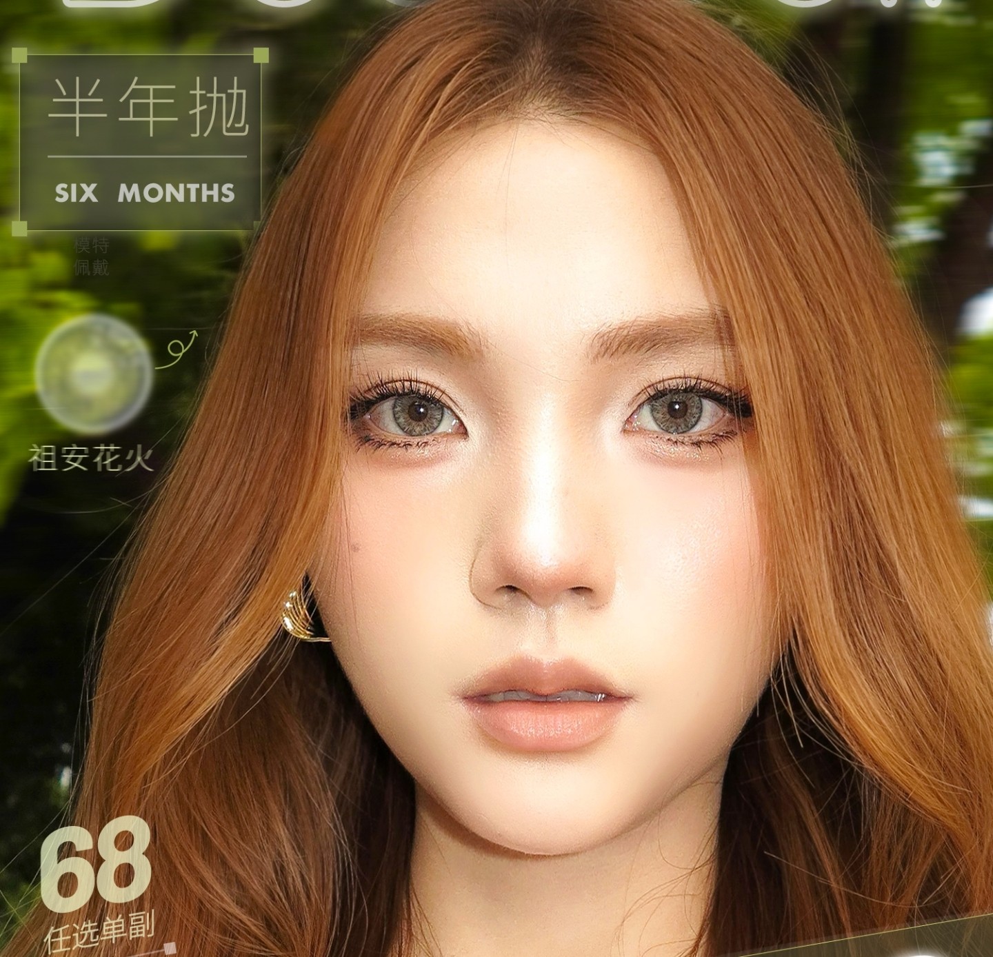 【半年抛】Deerbell鹿小贝美瞳 – 原生感混血基因觉醒 元气春日焕新季