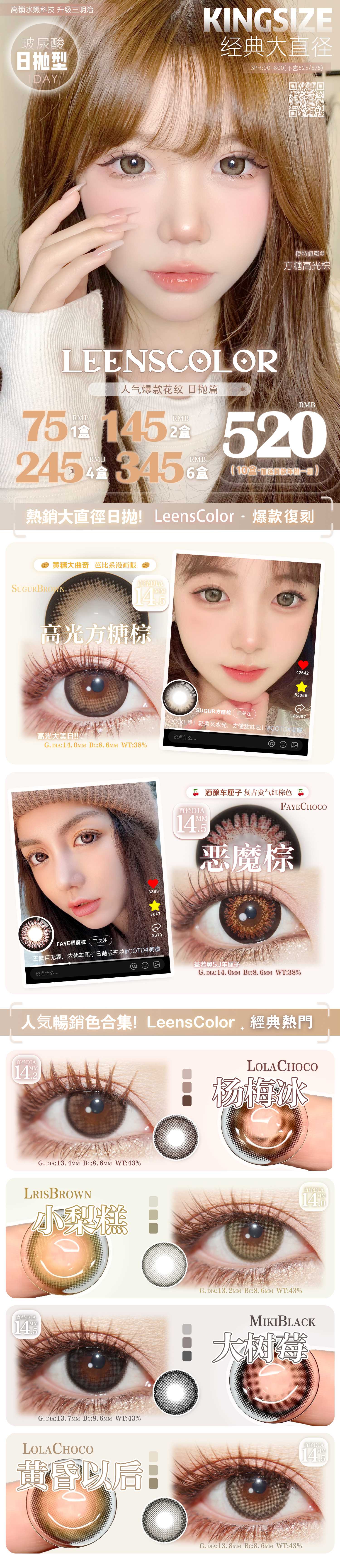 【日抛】LeensColor美瞳 – 韩产高端日抛线 把春天揉进眼里 - VVCON美瞳商城