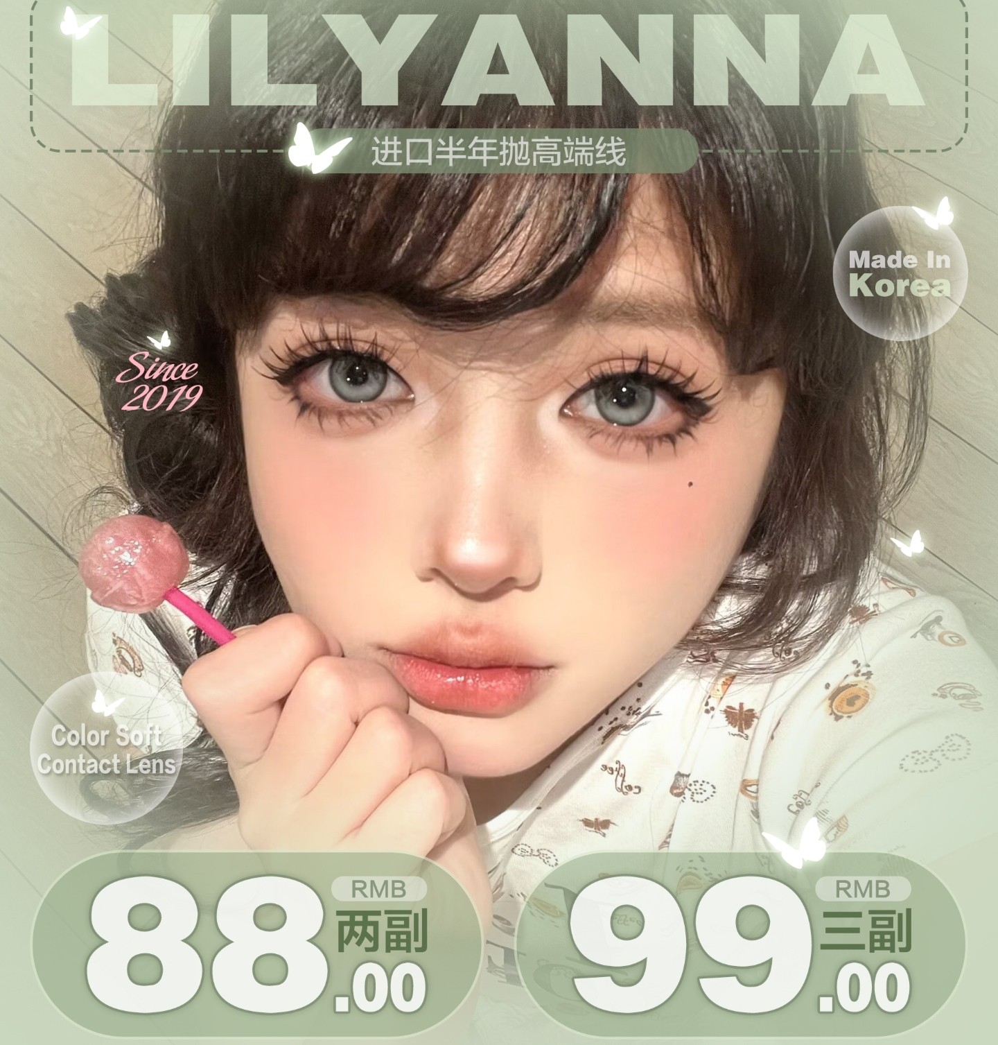 【半年抛】LilyAnna莉莉安娜美瞳 – 招牌芭比大眼直接抄作业 初春热卖新番