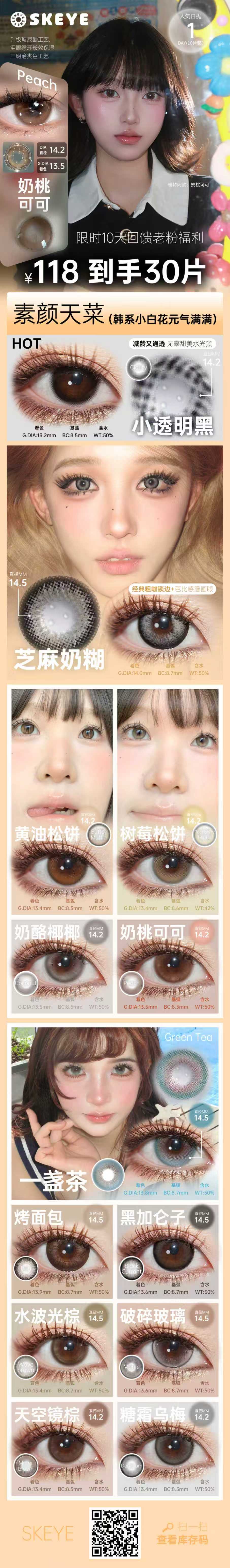 【日抛】Skeye美瞳 – 日常心机温柔感 限时10天回馈老粉超级福利-VVCON美瞳商城 【日抛】Skeye美瞳 – 日常心机温柔感 限时10天回馈老粉超级福利 - VVCON美瞳商城