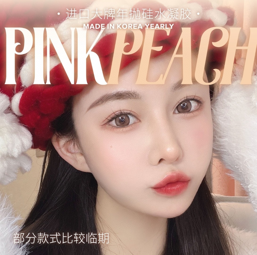 【年抛秒杀】PINKPEACH美瞳 – 高端韩产超级甩卖 开春紧急清仓 【年抛秒杀】PINKPEACH美瞳 – 高端韩产超级甩卖 开春紧急清仓