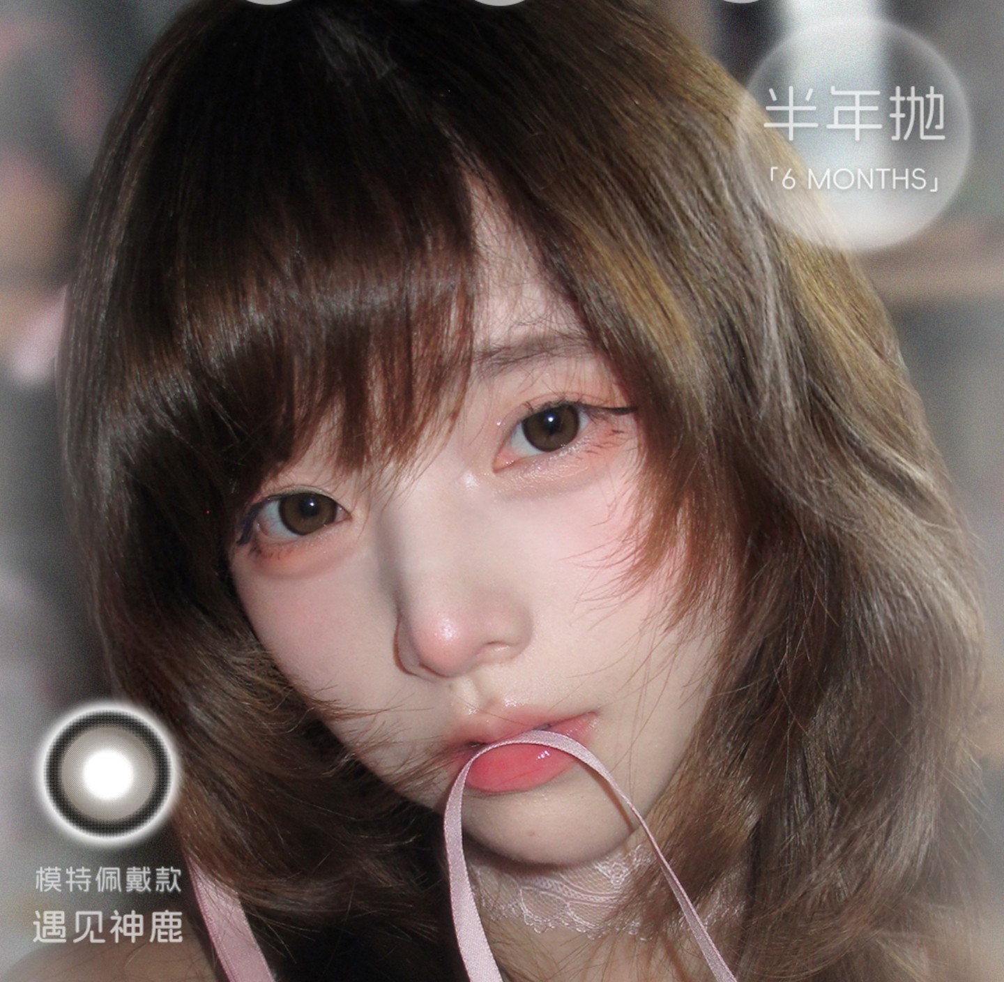 【半年抛】GUGUCON美瞳 – 清纯透亮漫画眼 轻松拿捏精致软萌感