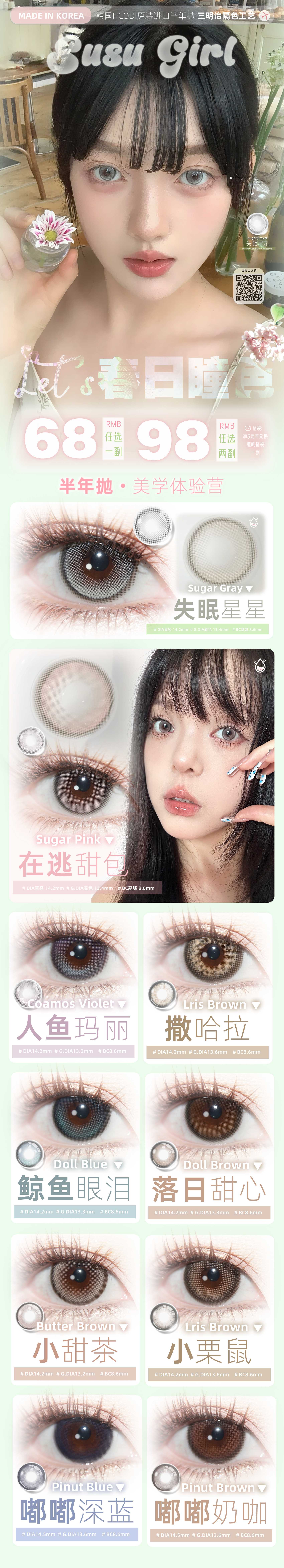 【半年抛】Susugirl美瞳 – 高颜值瞳色指南 定格春日PLOG-VVCON美瞳商城 【半年抛】Susugirl美瞳 – 高颜值瞳色指南 定格春日PLOG - VVCON美瞳商城