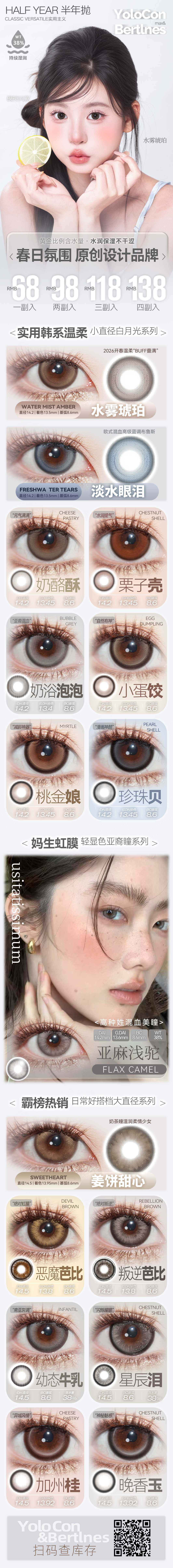 【半年抛】Yolocon·Bertlnes美瞳 – 纯欲氛围感高分神器 解锁春日限定美貌-VVCON美瞳商城 【半年抛】Yolocon·Bertlnes美瞳 – 纯欲氛围感高分神器 解锁春日限定美貌 - VVCON美瞳商城