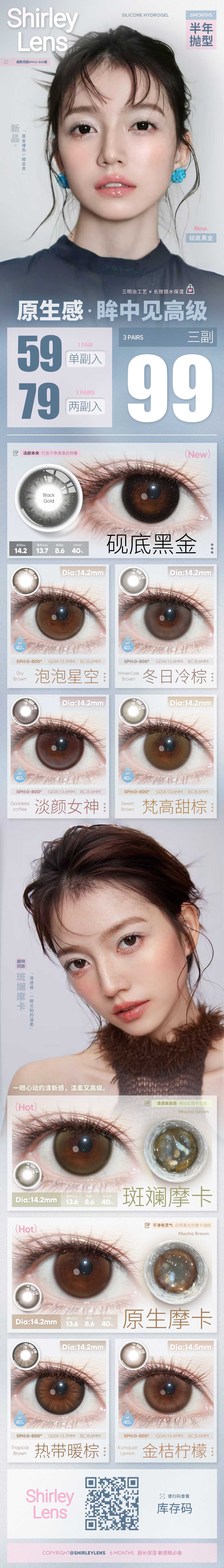 【半年抛】ShirleyLens美瞳 – 眸中见高级 一眼心动淡颜本命 - VVCON美瞳商城