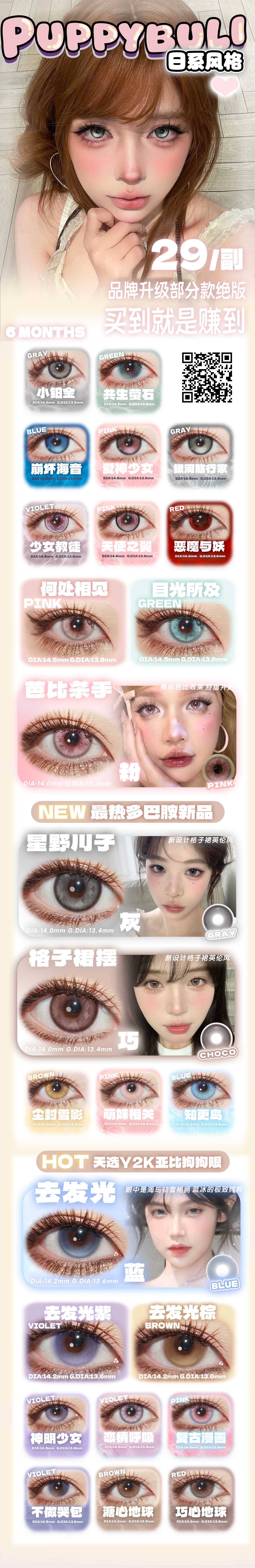 【半年抛秒杀】Puppbuli美瞳 – 神仙级多巴胺混血单品 产品升级部分款绝版清仓 - VVCON美瞳商城