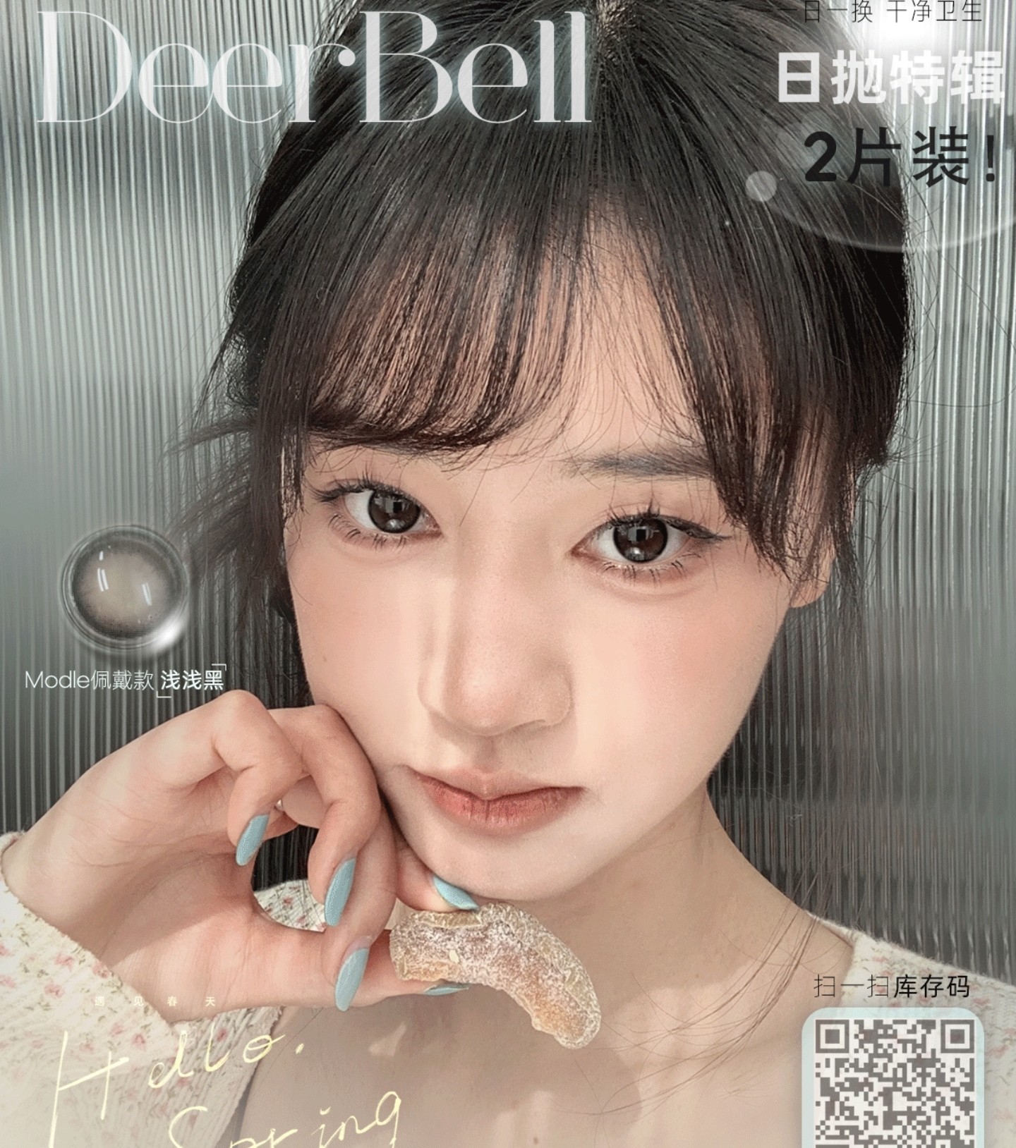 【日抛Mini装】Deerbell鹿小贝美瞳 – 天天不重样 通勤万能盘 2026出游小记