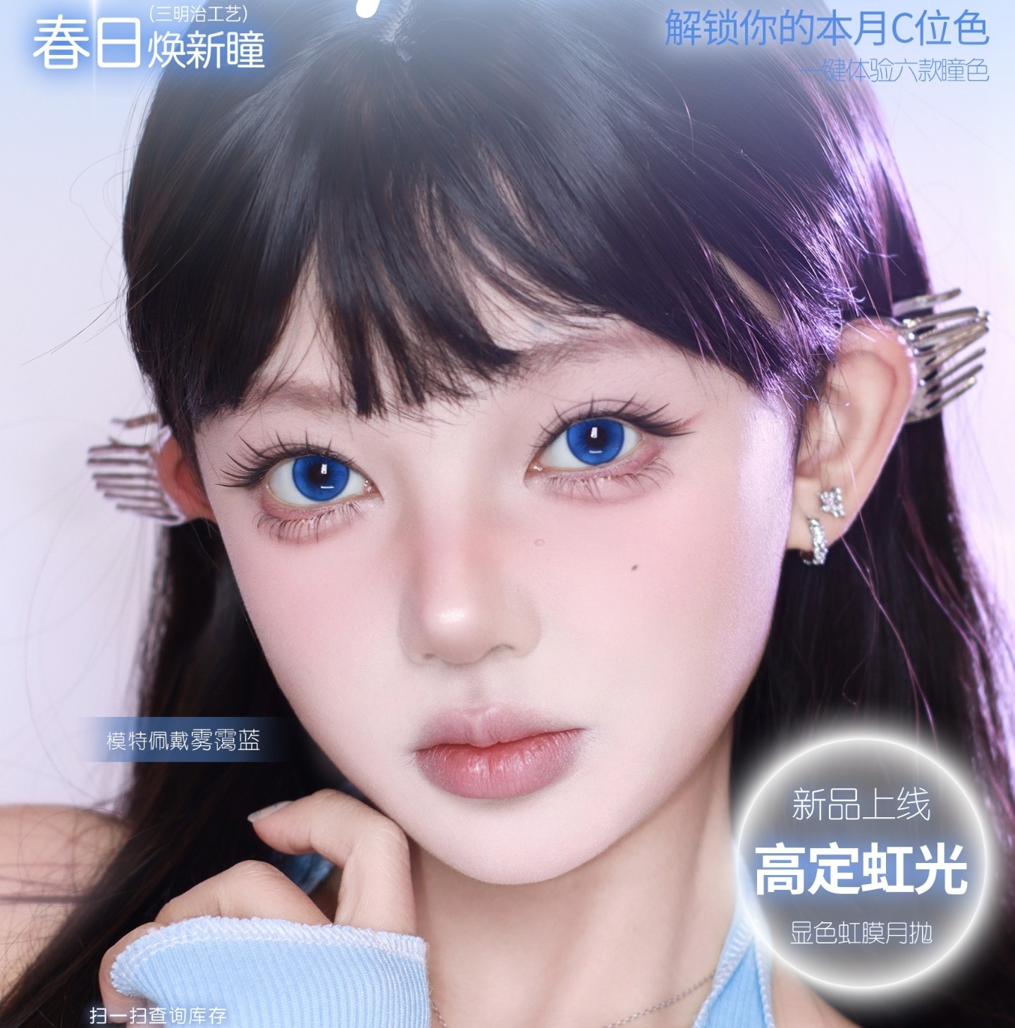 【月抛】DoyaColor国潮COS美瞳 – 新中式COS瞳 触摸多面性的中华之美