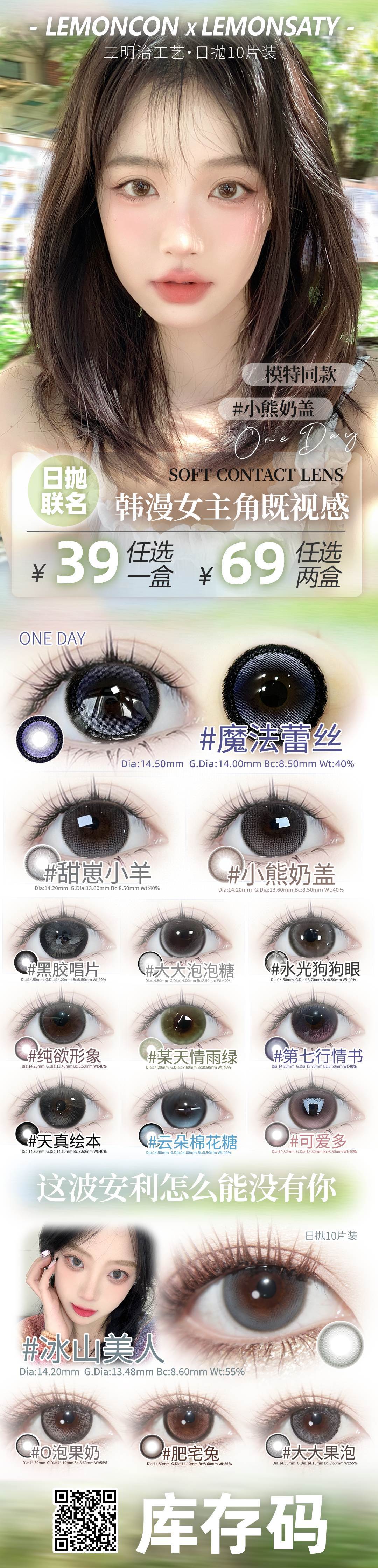 【日抛】Lemoncon·Lemonsaty美瞳 – 韩漫女主既视感 四月囤货大计划 - VVCON美瞳商城