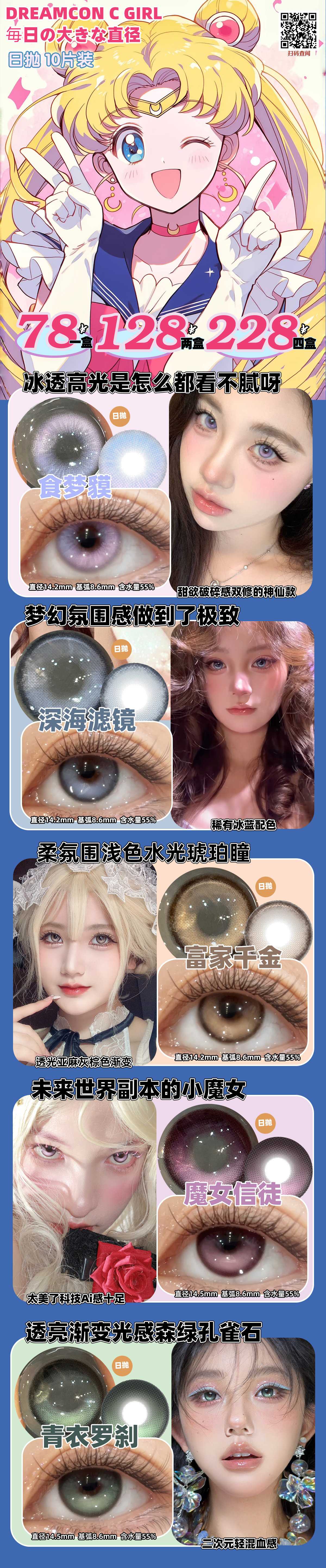 【日抛】DreamconCGirl美瞳 – 极致氛围感体验 绝美仙魅感渐变高光精灵瞳-VVCON美瞳商城 【日抛】DreamconCGirl美瞳 – 极致氛围感体验 绝美仙魅感渐变高光精灵瞳 - VVCON美瞳商城