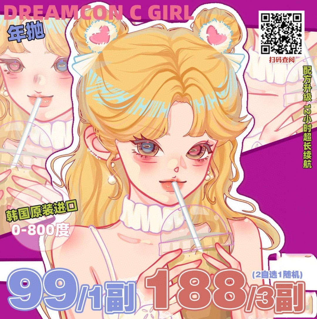 【年抛】DreamconCGirl美瞳 – Doll感甜心本命仙女眼 四月福利上线