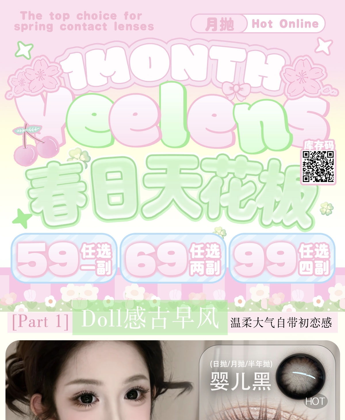 【月抛】Yeelens美瞳 – 春夏透亮泪核新计划 共赴一场疗愈之约