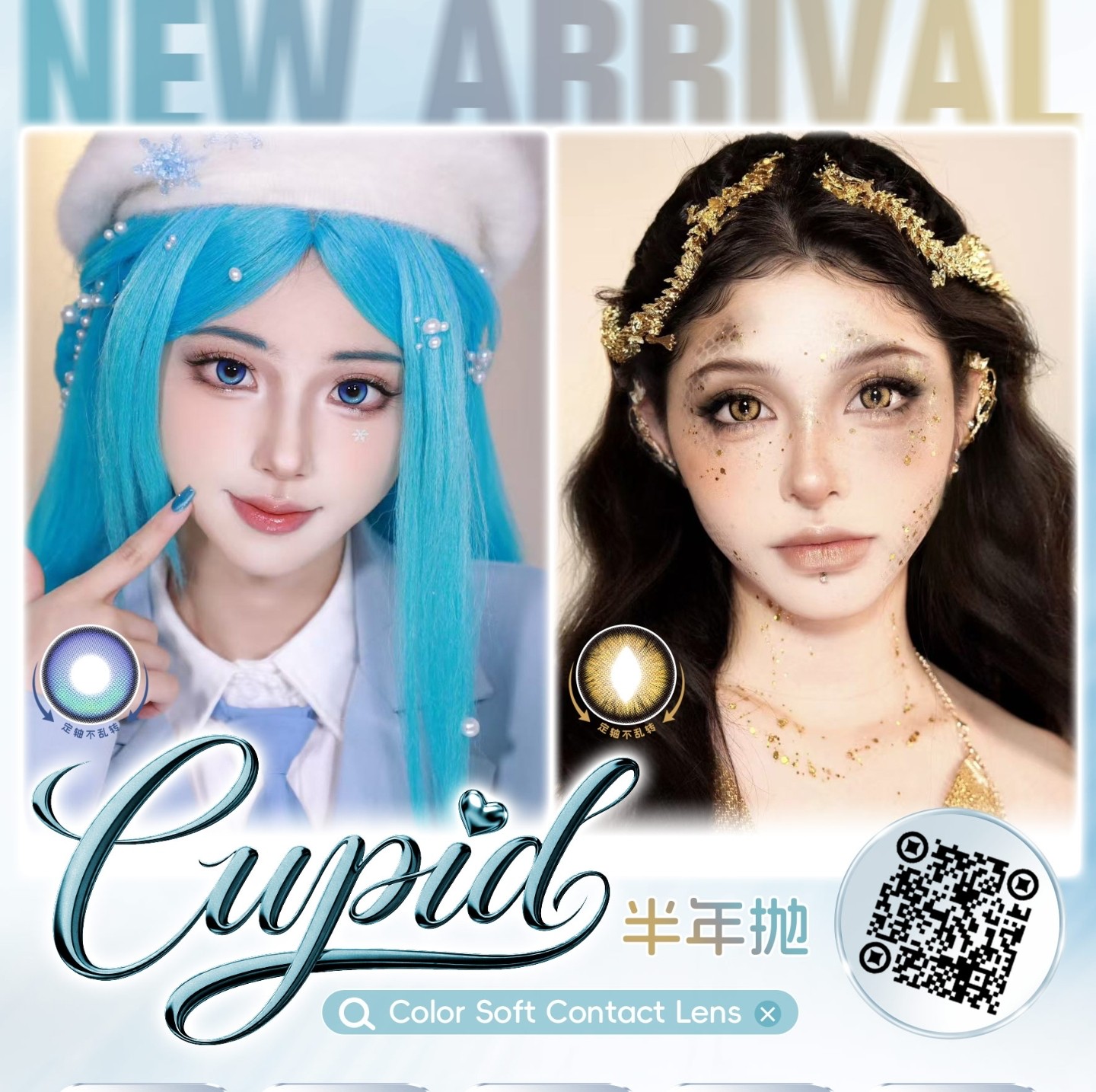 【半年抛】CUPID显色COS瞳 – 高质量还原角色 暑期漫展特刊