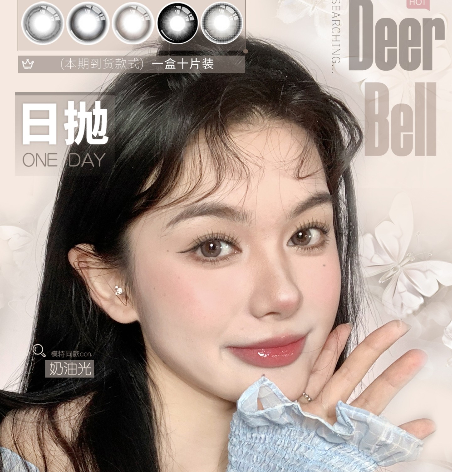 【日抛】Deerbell鹿小贝美瞳 – 早八党天菜 春日限定温柔眸光