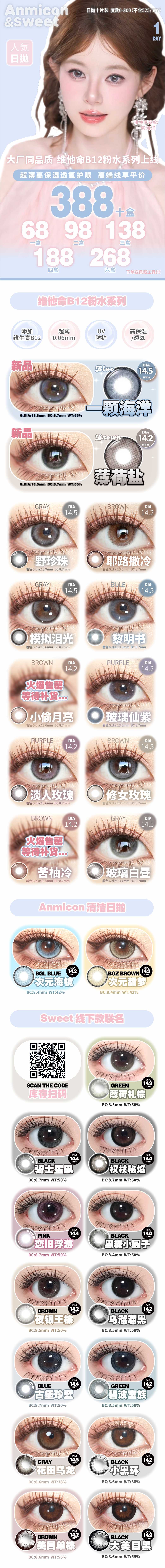 【日抛】ANMICON美瞳 – 全色板经典耐看热卖款 春日美貌限定福利-VVCON美瞳商城 【日抛】ANMICON美瞳 – 全色板经典耐看热卖款 春日美貌限定福利 - VVCON美瞳商城