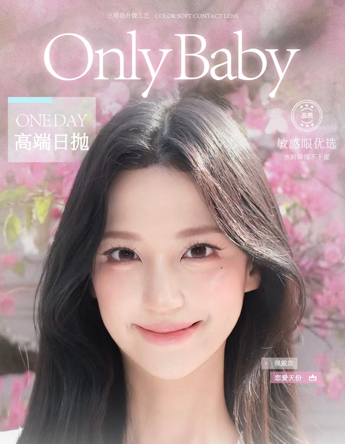 【日抛】Onlybaby美瞳 – 闯入莫奈的花园 邂逅春日限定浪漫