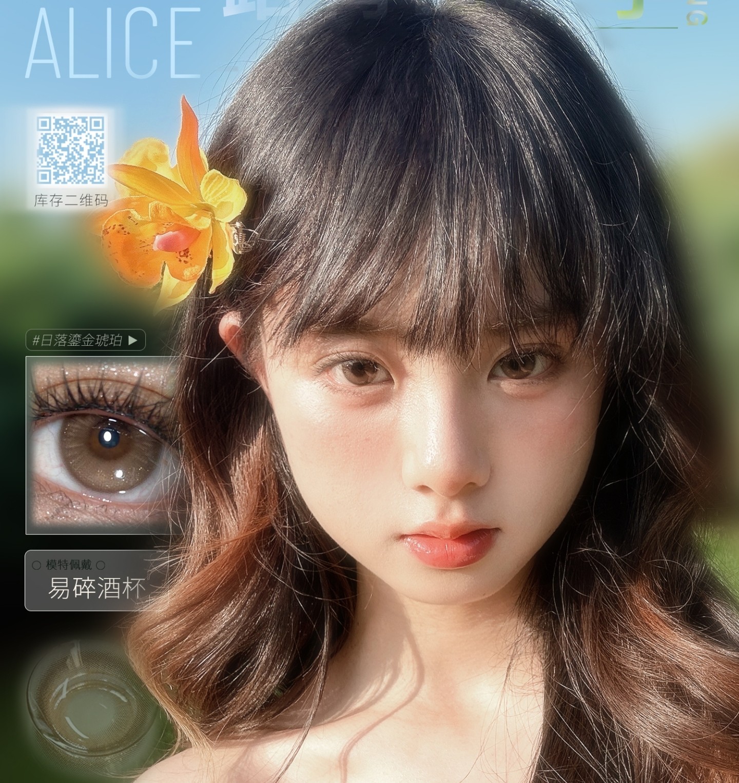 【半年抛】LuluAlice美瞳 – 元气明媚甜心养成系 春日出游稳赢C位